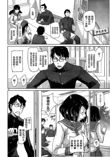 [Kisaragi Gunma] [Eternal Dead汉化组][恋爱志向学生会][第01话][2017.08.05] Fhentai - Page 21