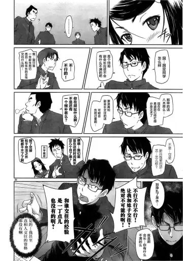 [Kisaragi Gunma] [Eternal Dead汉化组][恋爱志向学生会][第01话][2017.08.05] Fhentai - Page 23