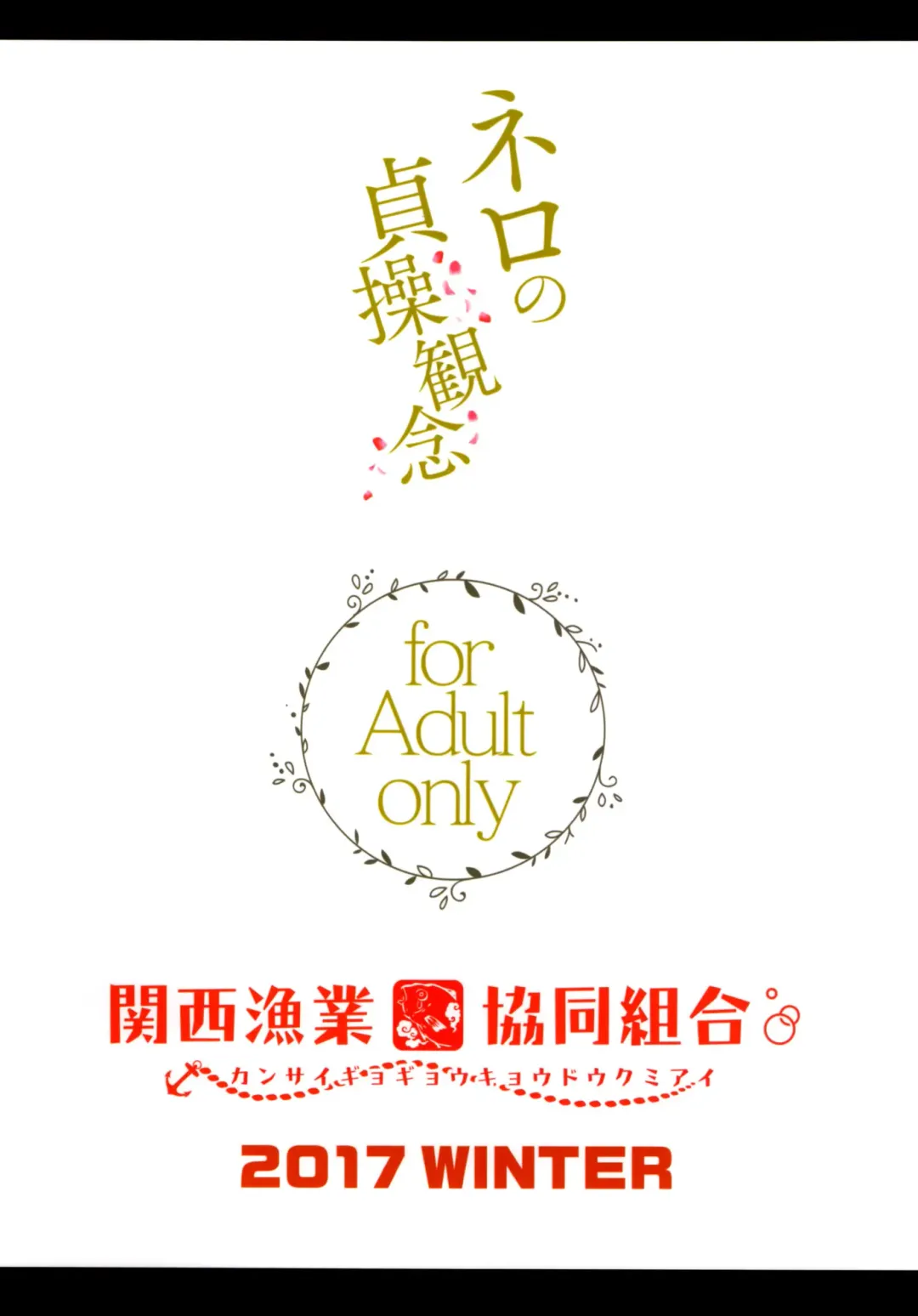 [Marushin] Nero no Teisou Kannen Fhentai - Page 18