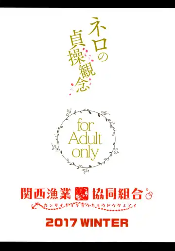 [Marushin] Nero no Teisou Kannen Fhentai - Page 18