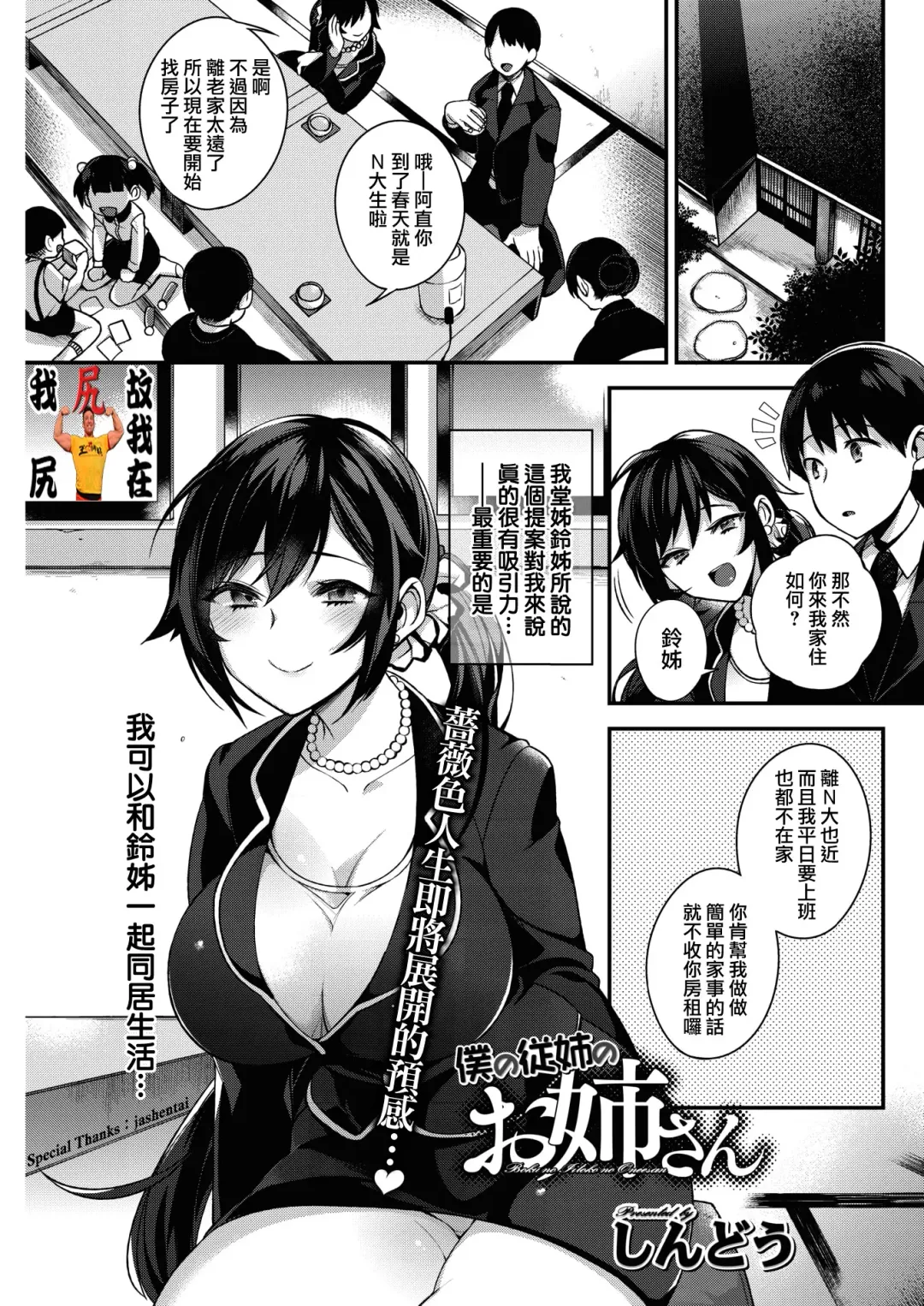 [Shindou] Boku no itoko no Onesan Fhentai - Page 1