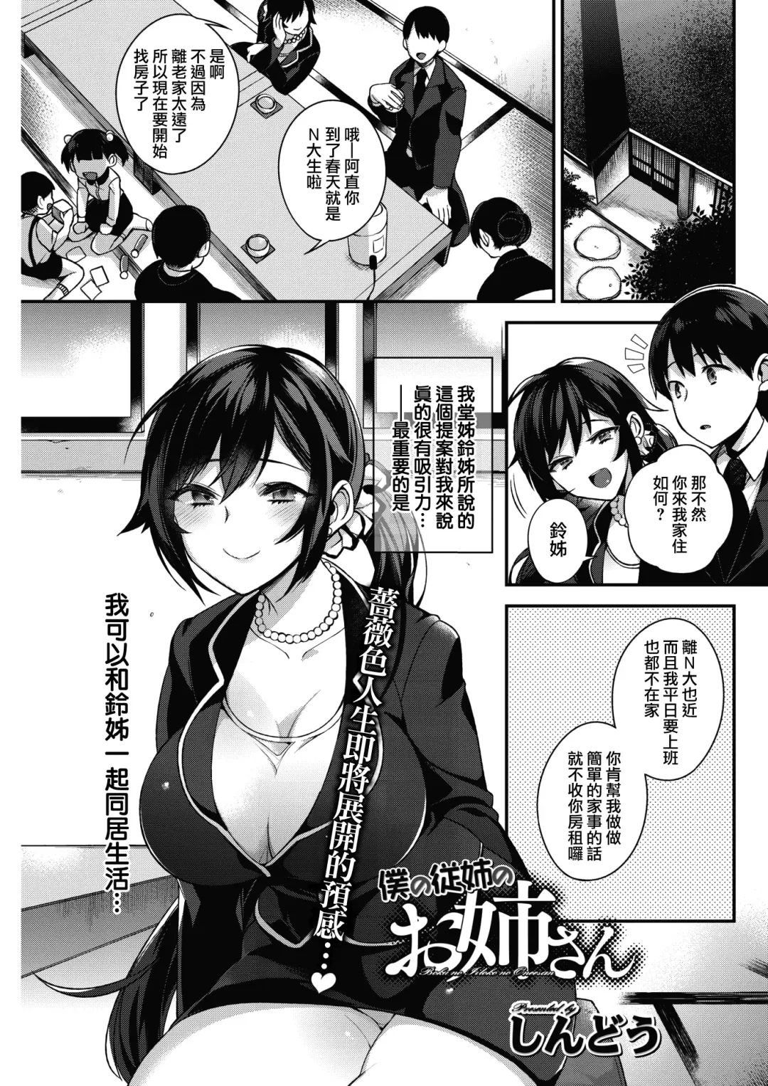 [Shindou] Boku no itoko no Onesan Fhentai - Page 2