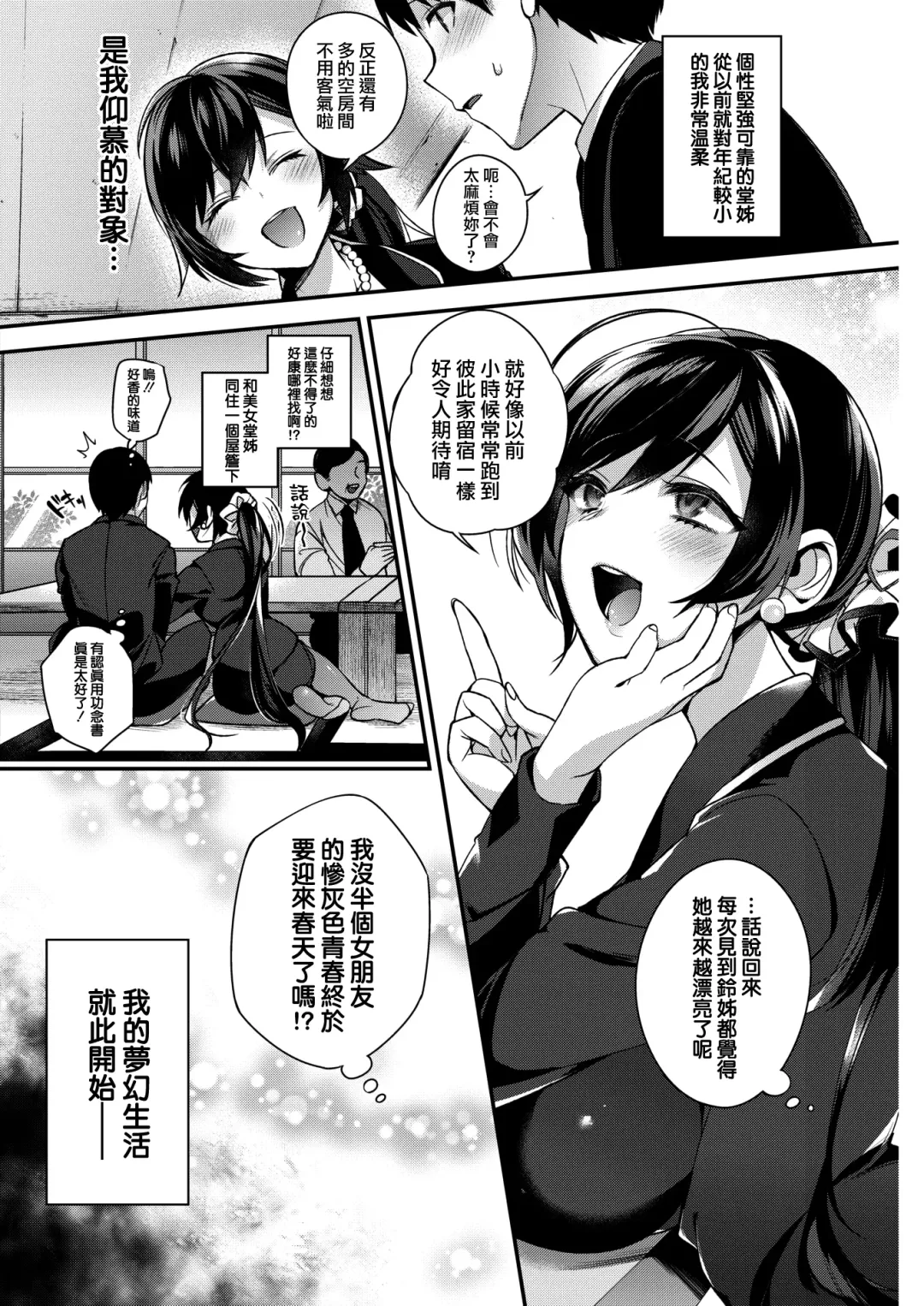 [Shindou] Boku no itoko no Onesan Fhentai - Page 3