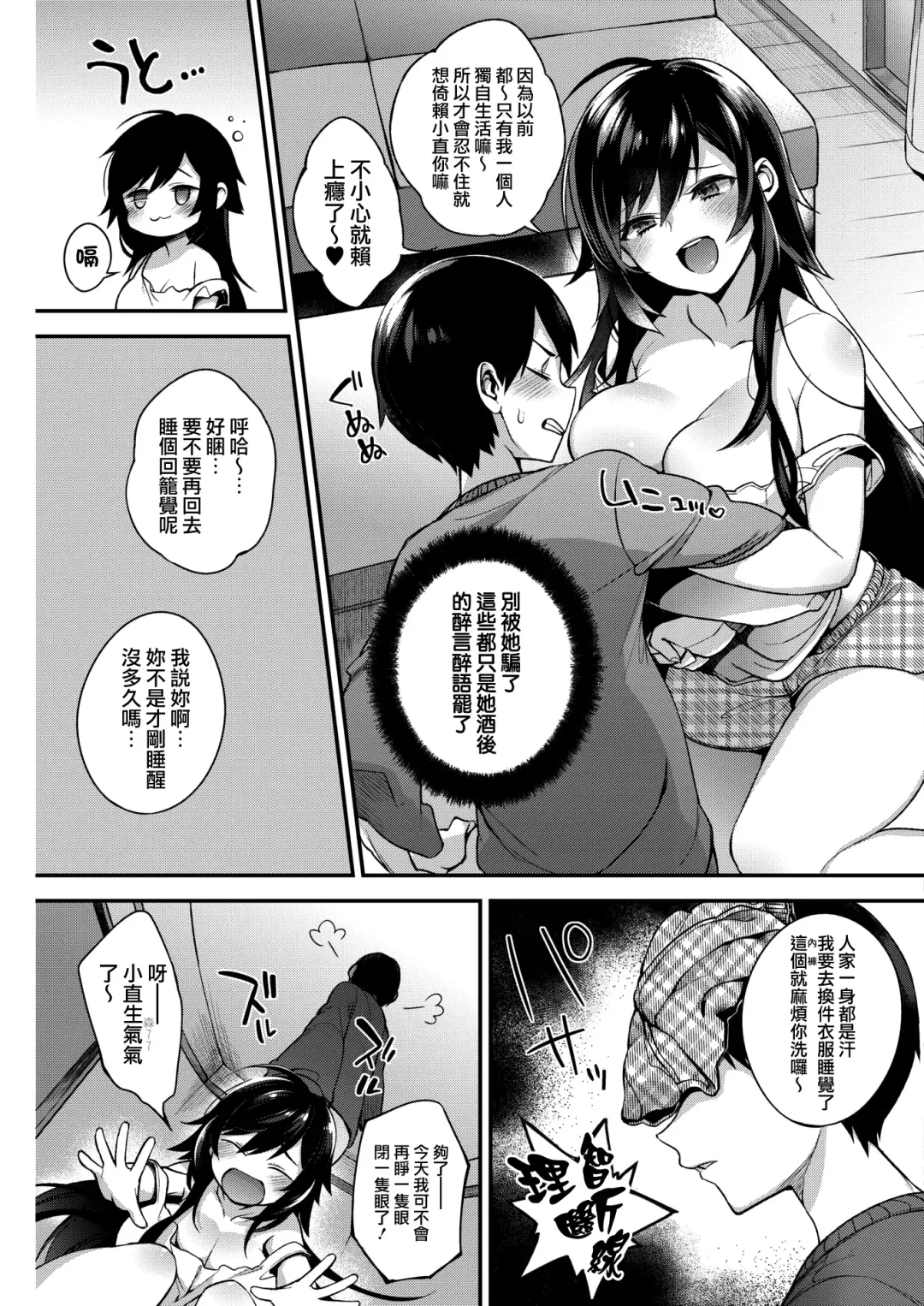 [Shindou] Boku no itoko no Onesan Fhentai - Page 6