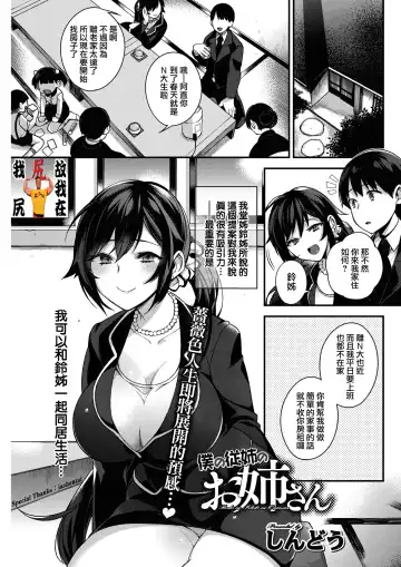 Read [Shindou] Boku no itoko no Onesan - Fhentai