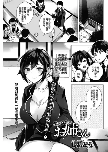 [Shindou] Boku no itoko no Onesan Fhentai - Page 2