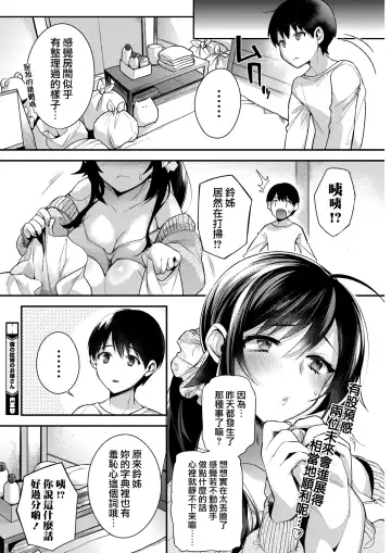 [Shindou] Boku no itoko no Onesan Fhentai - Page 23