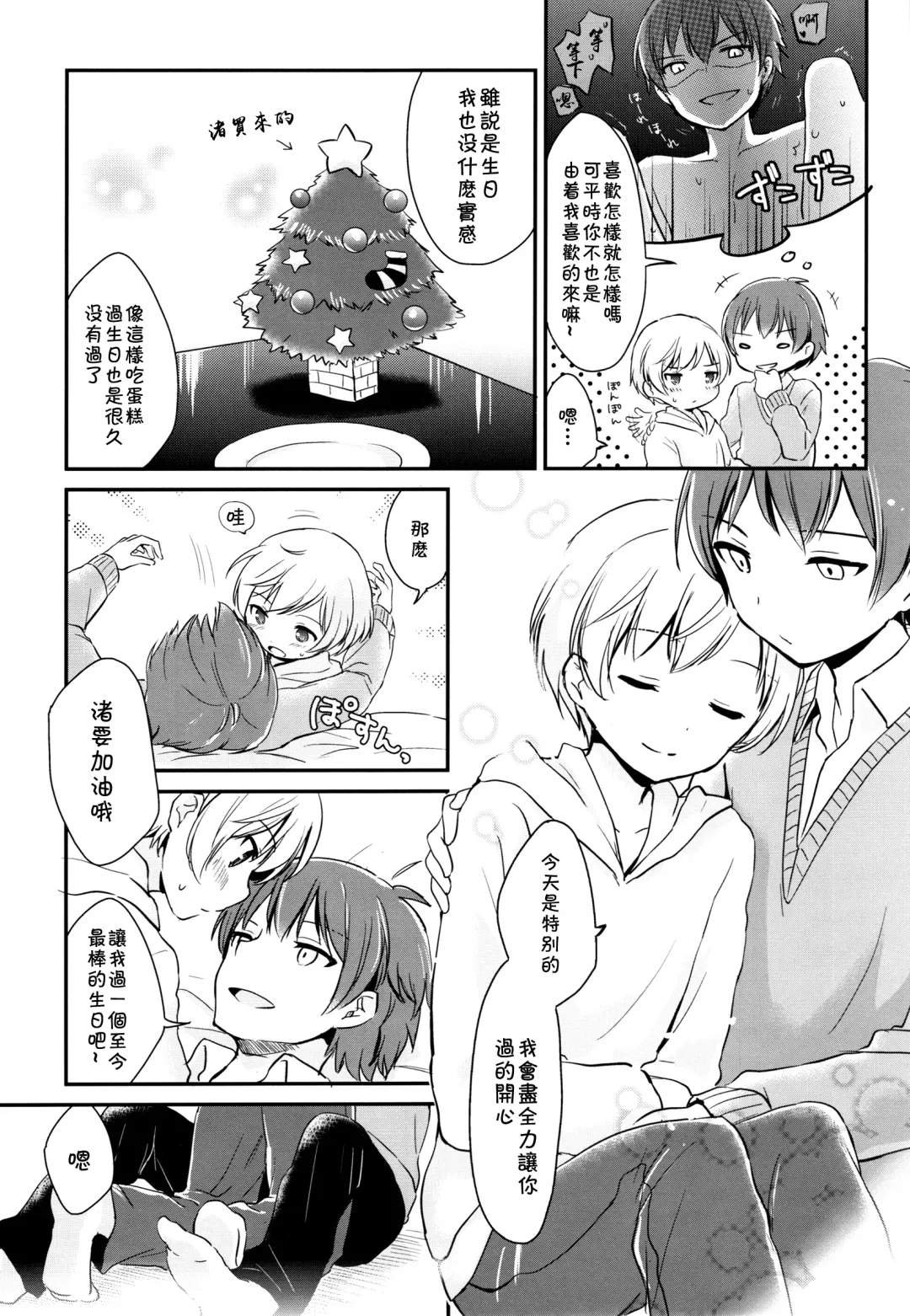 [Riko] Happy Merry Christmas Birthday Fhentai - Page 4