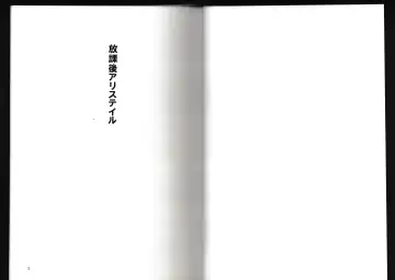 [Kenkou Cross] Monster Girl Encyclopedia Stories After-School Alice Tale Fhentai - Page 3