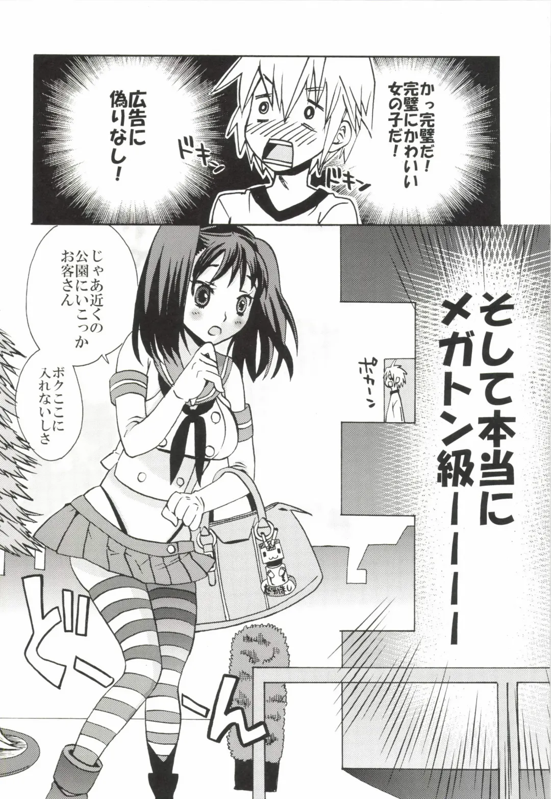 [Hamaoka Ponta] Nanatsu no Yozai Fhentai - Page 8