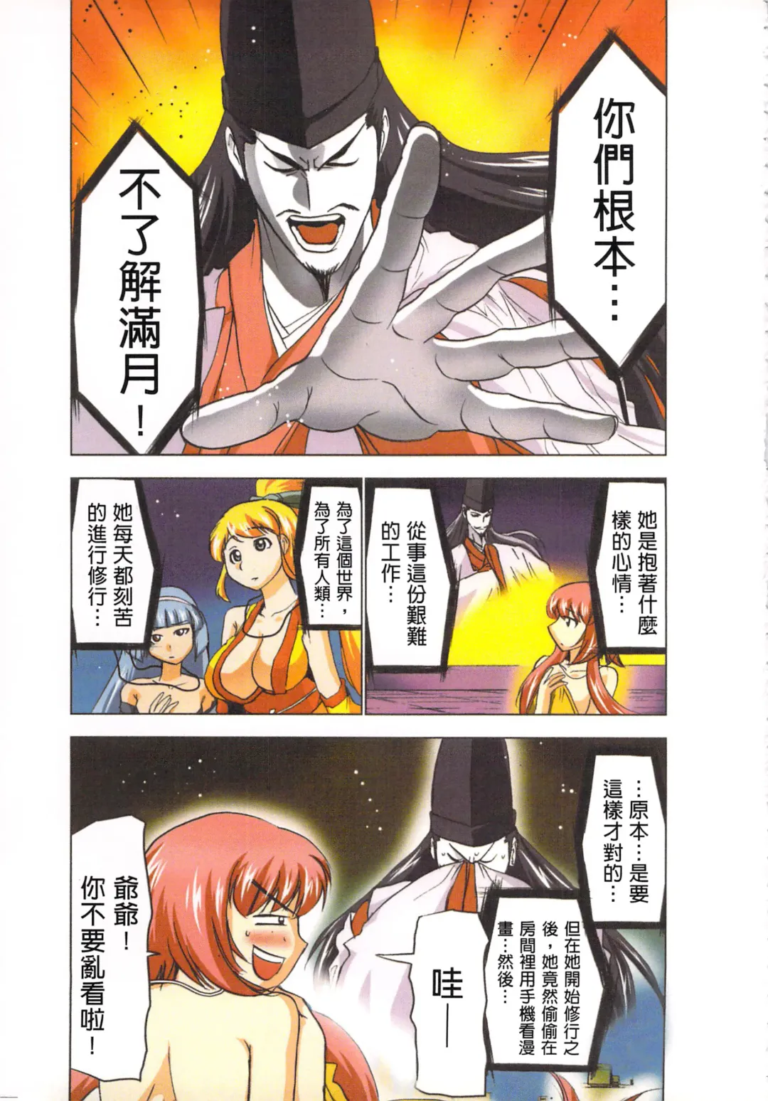 [Aoi Shou] Seikan Reikan Miko Shoujo Mikoman 4 | 淫水小巫女退魔行 4 Fhentai - Page 104