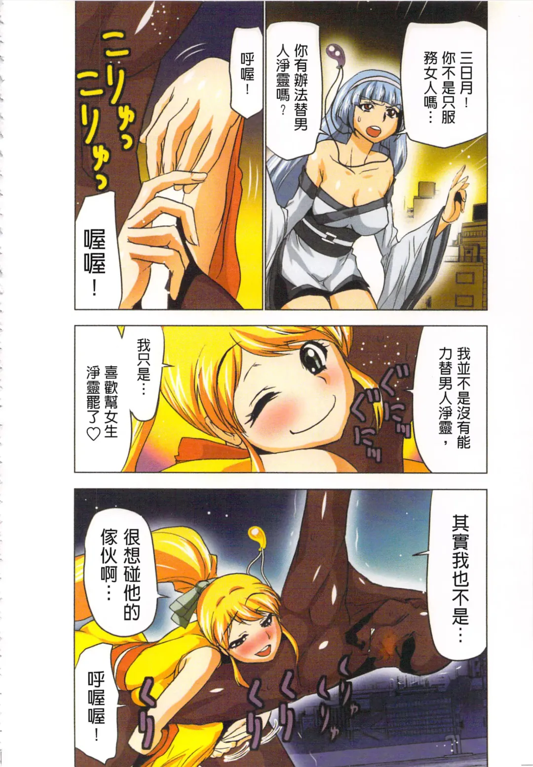 [Aoi Shou] Seikan Reikan Miko Shoujo Mikoman 4 | 淫水小巫女退魔行 4 Fhentai - Page 109