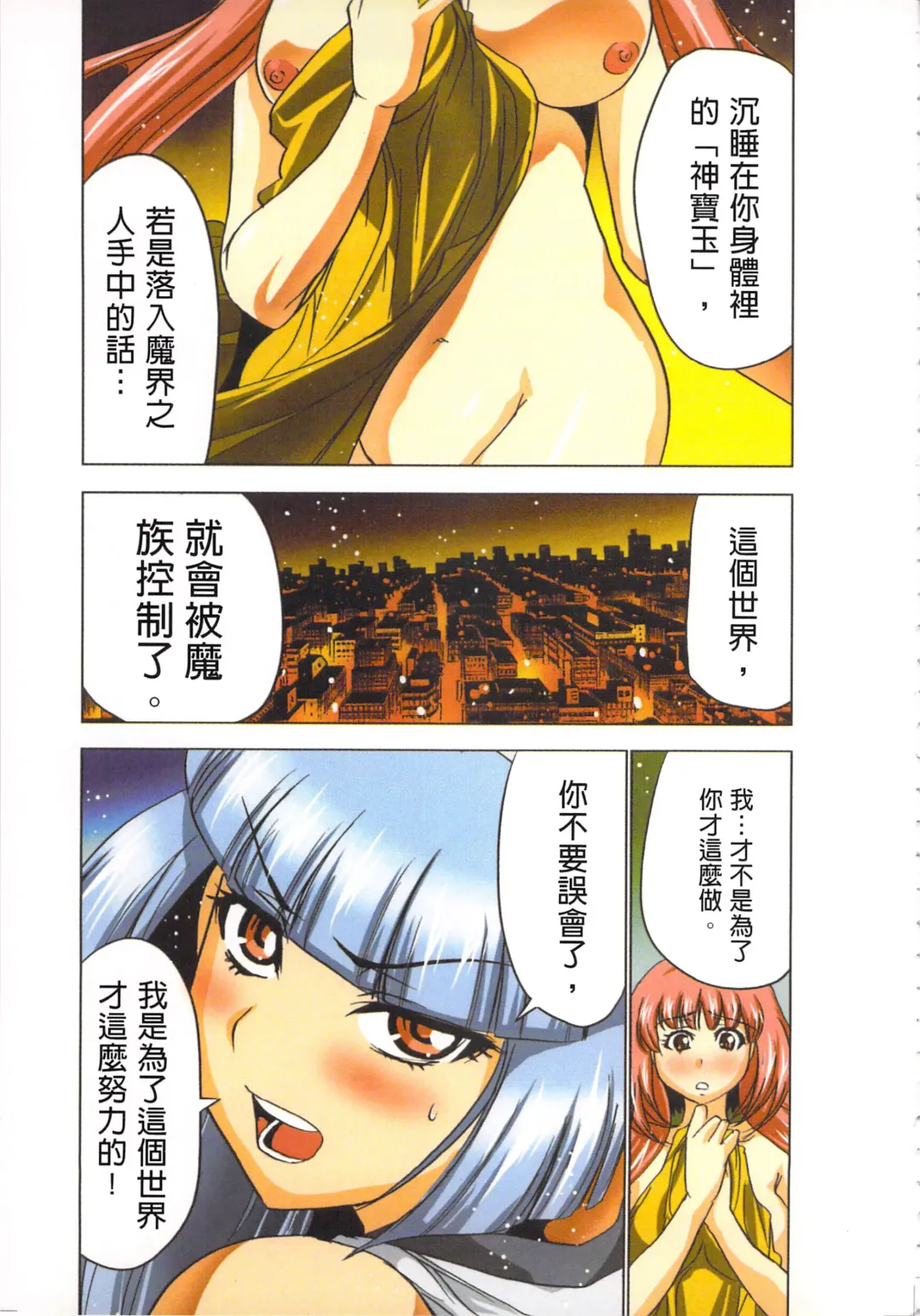 [Aoi Shou] Seikan Reikan Miko Shoujo Mikoman 4 | 淫水小巫女退魔行 4 Fhentai - Page 134