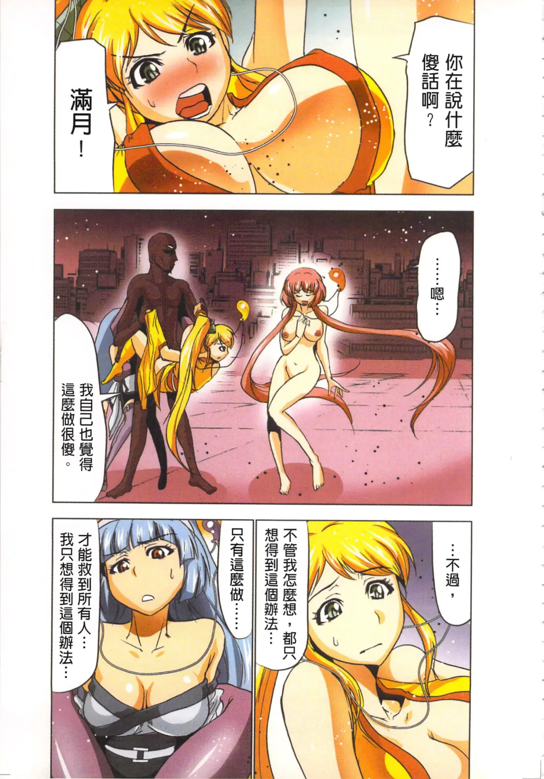 [Aoi Shou] Seikan Reikan Miko Shoujo Mikoman 4 | 淫水小巫女退魔行 4 Fhentai - Page 138