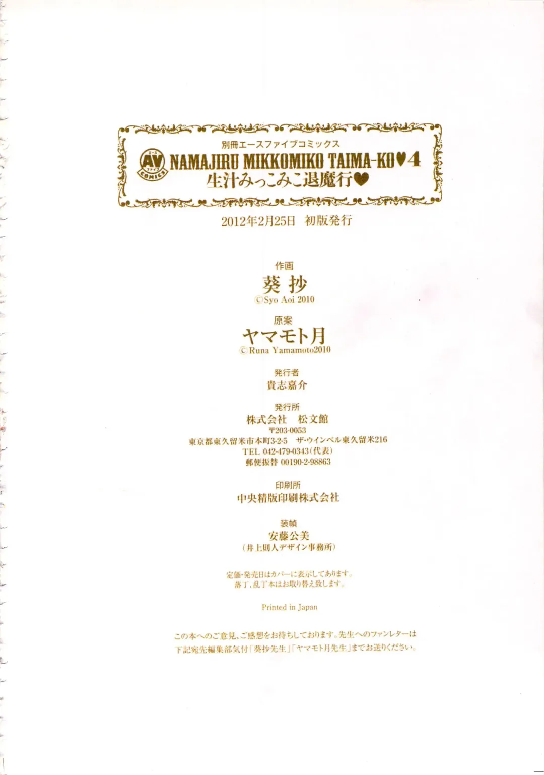 [Aoi Shou] Seikan Reikan Miko Shoujo Mikoman 4 | 淫水小巫女退魔行 4 Fhentai - Page 151