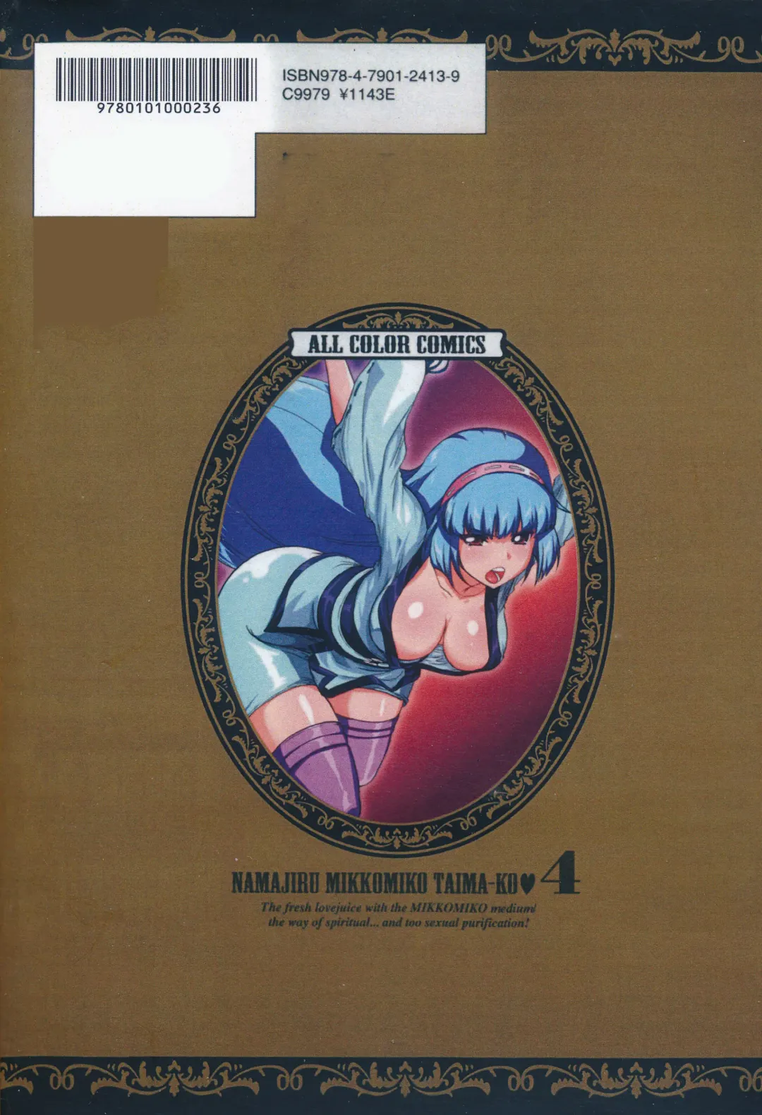 [Aoi Shou] Seikan Reikan Miko Shoujo Mikoman 4 | 淫水小巫女退魔行 4 Fhentai - Page 152