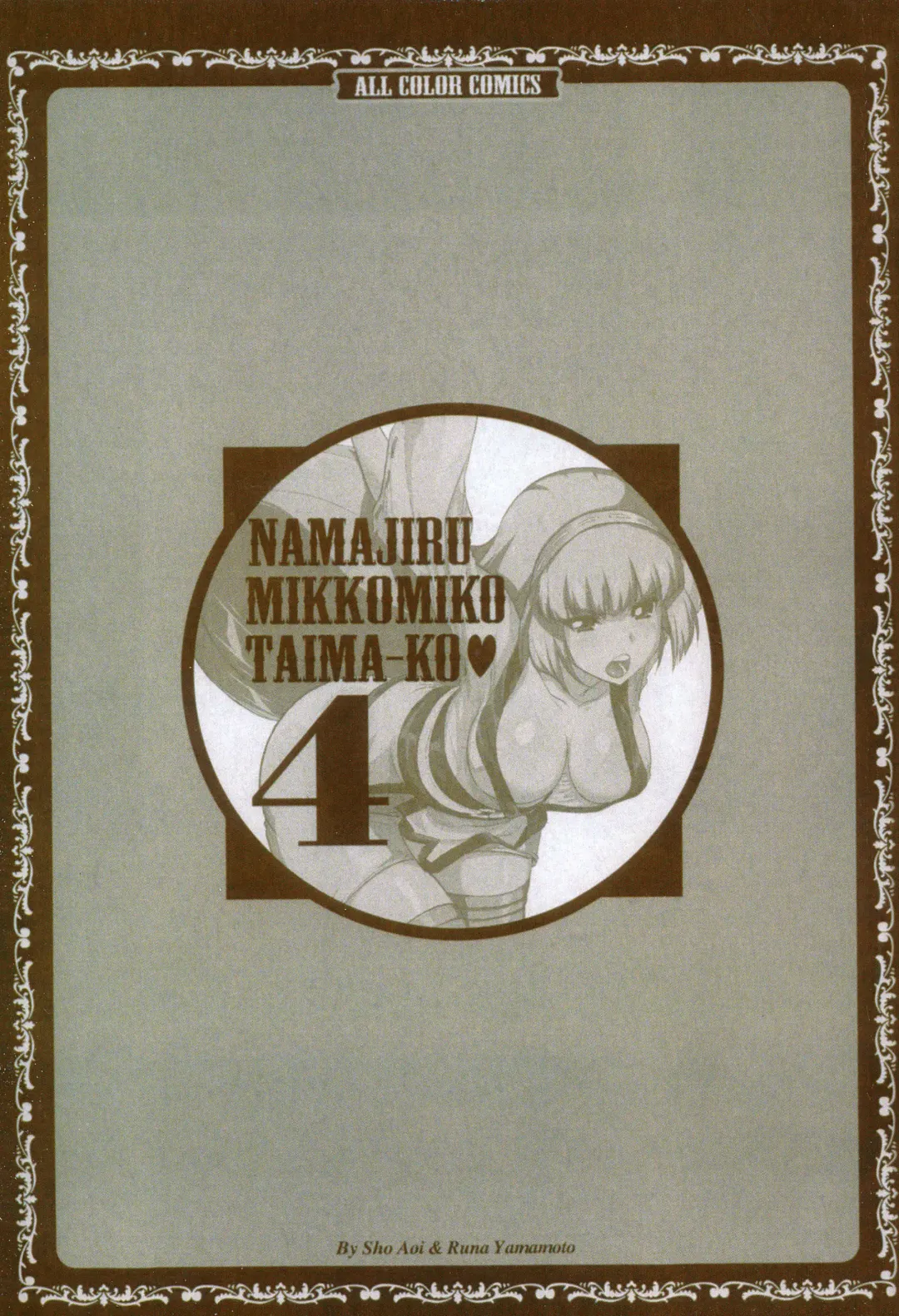 [Aoi Shou] Seikan Reikan Miko Shoujo Mikoman 4 | 淫水小巫女退魔行 4 Fhentai - Page 2