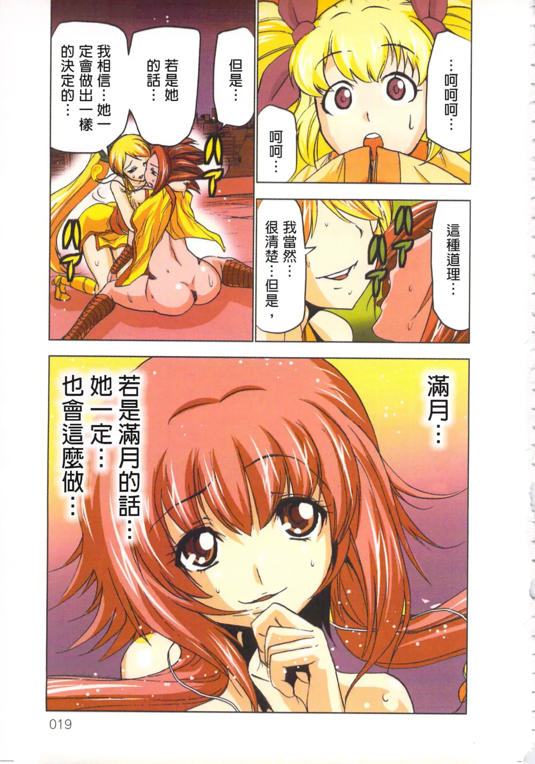 [Aoi Shou] Seikan Reikan Miko Shoujo Mikoman 4 | 淫水小巫女退魔行 4 Fhentai - Page 22