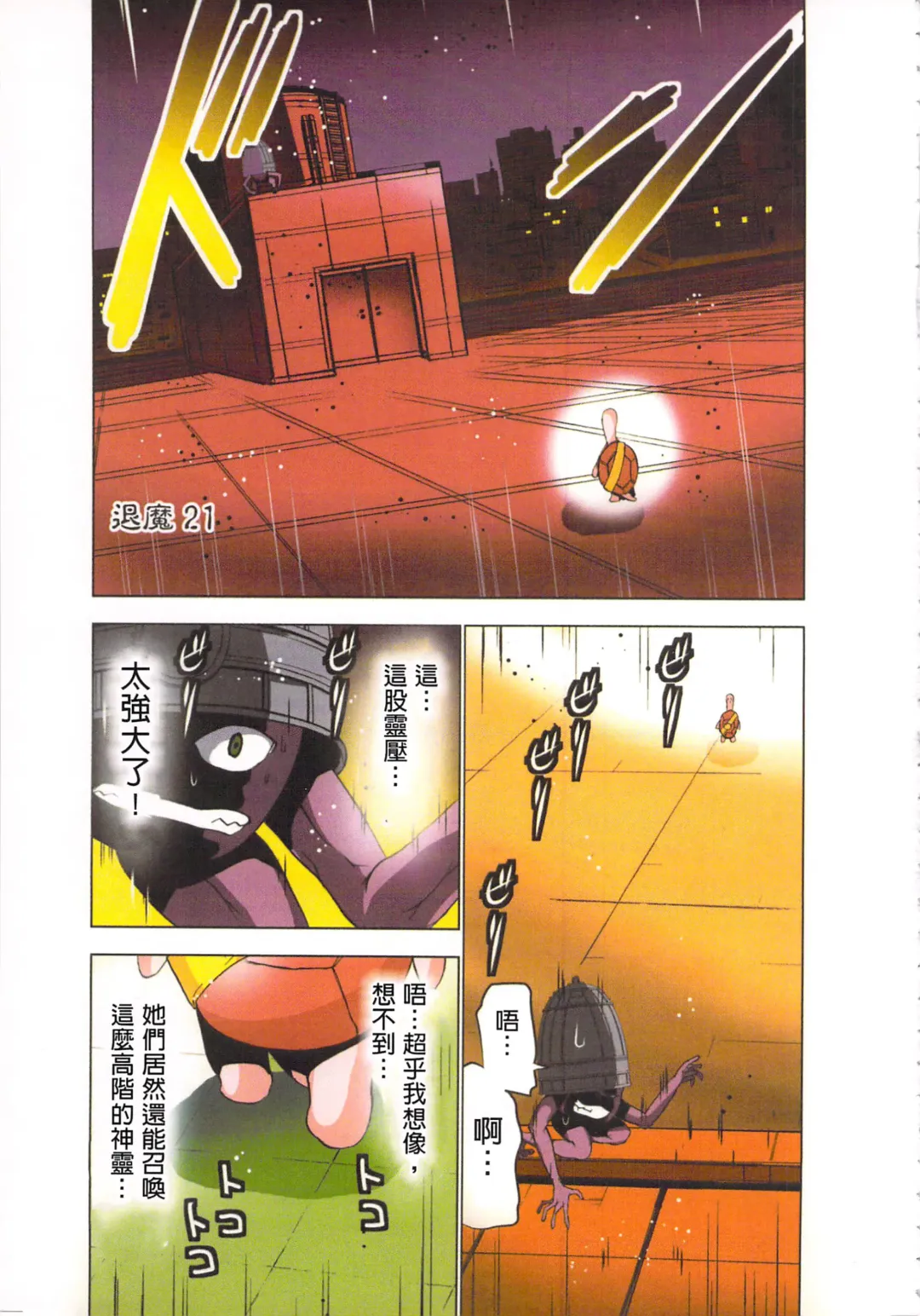 [Aoi Shou] Seikan Reikan Miko Shoujo Mikoman 4 | 淫水小巫女退魔行 4 Fhentai - Page 54