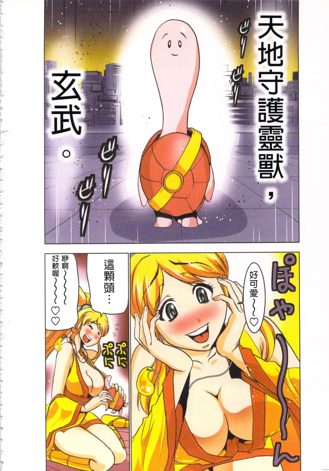 [Aoi Shou] Seikan Reikan Miko Shoujo Mikoman 4 | 淫水小巫女退魔行 4 Fhentai - Page 55