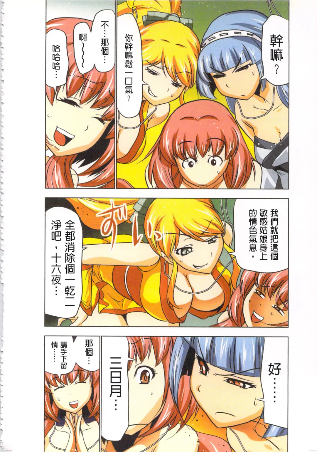 [Aoi Shou] Seikan Reikan Miko Shoujo Mikoman 4 | 淫水小巫女退魔行 4 Fhentai - Page 95