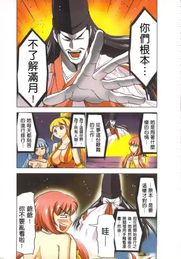 [Aoi Shou] Seikan Reikan Miko Shoujo Mikoman 4 | 淫水小巫女退魔行 4 Fhentai - Page 104