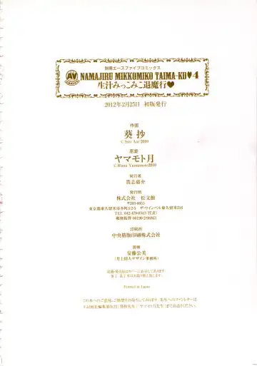 [Aoi Shou] Seikan Reikan Miko Shoujo Mikoman 4 | 淫水小巫女退魔行 4 Fhentai - Page 151