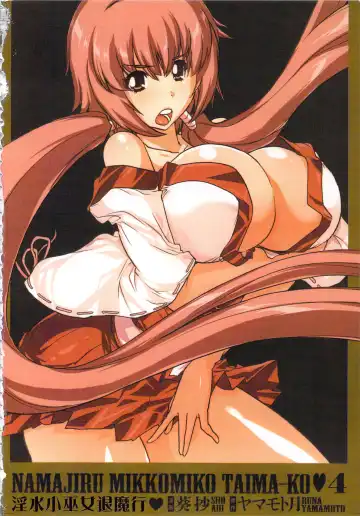 [Aoi Shou] Seikan Reikan Miko Shoujo Mikoman 4 | 淫水小巫女退魔行 4 Fhentai - Page 5