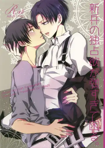 [Maine] Shinpei no Dokusen yoku ga tsuyo sugite komaru. Fhentai - Page 2