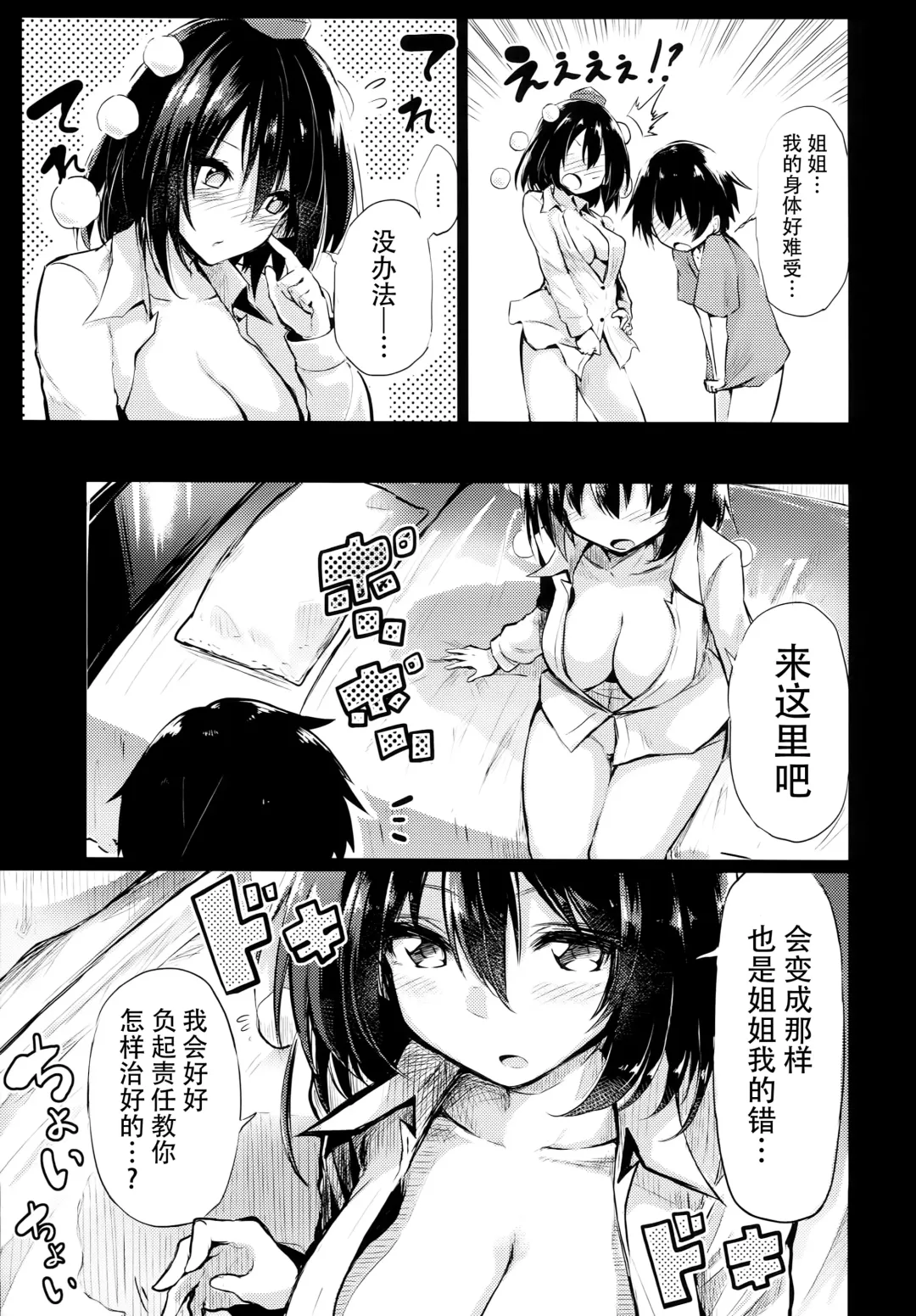 [Chipa] Muboubi na Aya Onee-chan to Otomari Fhentai - Page 16