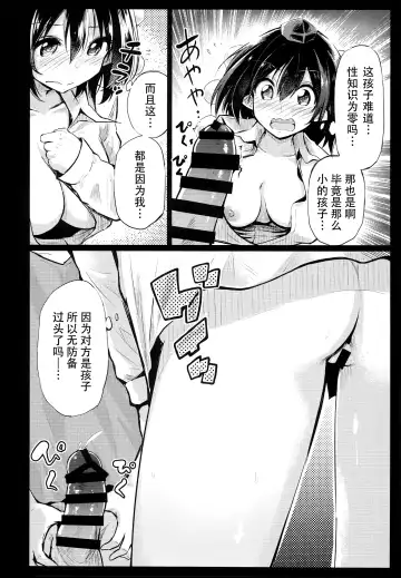 [Chipa] Muboubi na Aya Onee-chan to Otomari Fhentai - Page 15