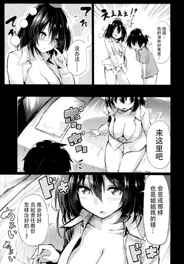 [Chipa] Muboubi na Aya Onee-chan to Otomari Fhentai - Page 16