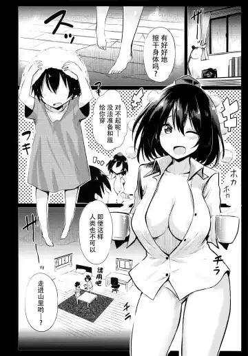 [Chipa] Muboubi na Aya Onee-chan to Otomari Fhentai - Page 7