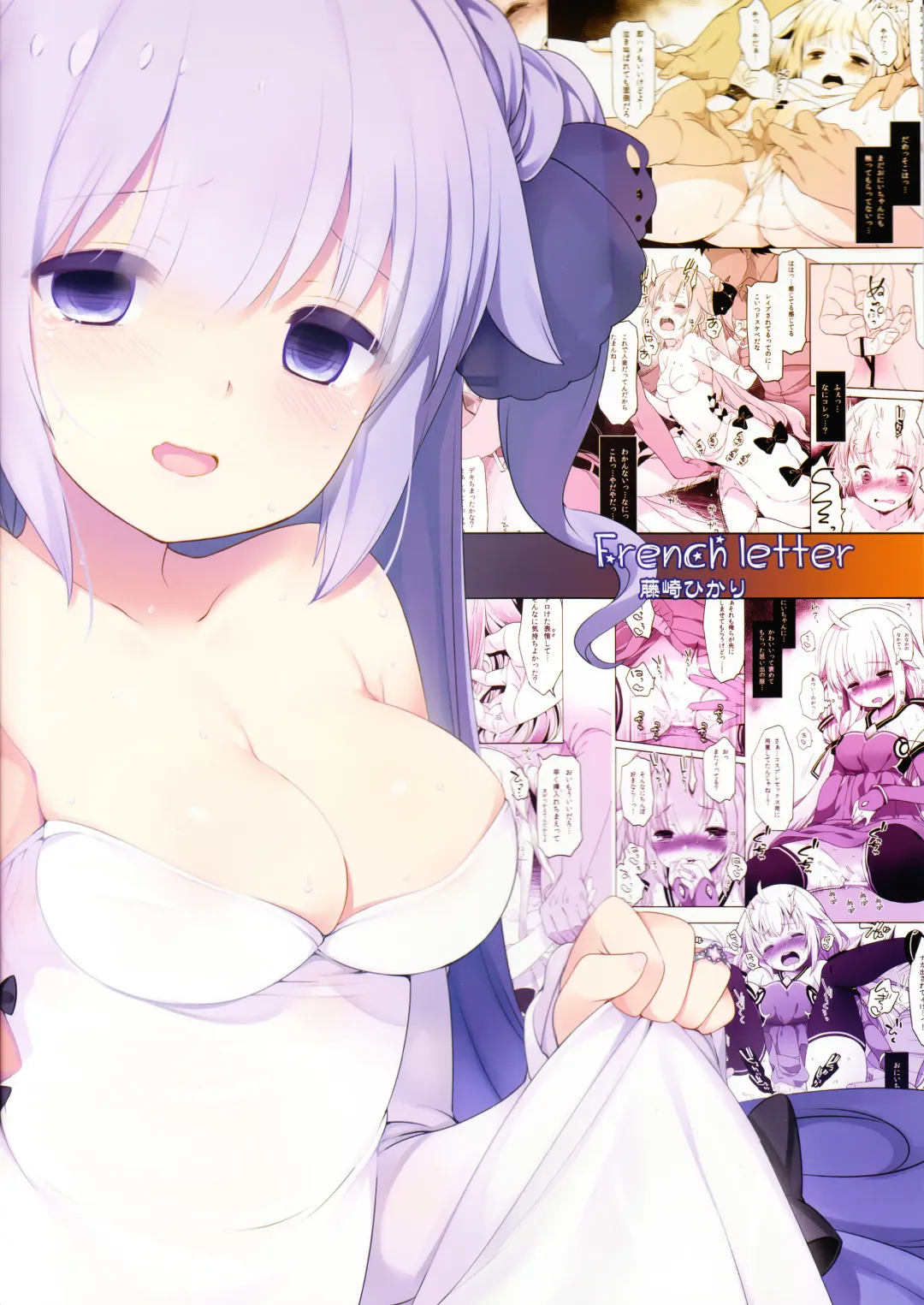 [Fujisaki Hikari] Netorare Shoujo Unicorn Fhentai - Page 2