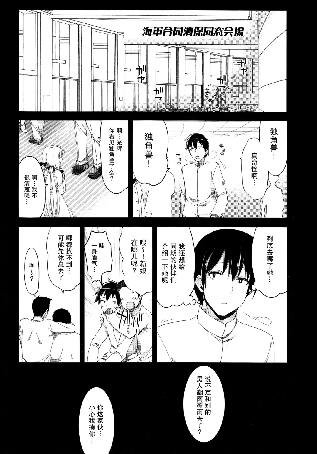 [Fujisaki Hikari] Netorare Shoujo Unicorn Fhentai - Page 5