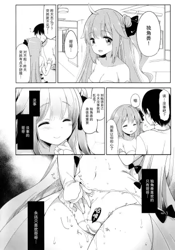 [Fujisaki Hikari] Netorare Shoujo Unicorn Fhentai - Page 19