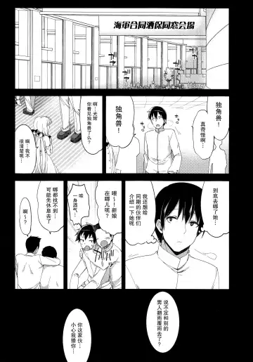 [Fujisaki Hikari] Netorare Shoujo Unicorn Fhentai - Page 5