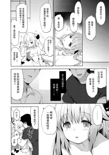 [Fujisaki Hikari] Netorare Shoujo Unicorn Fhentai - Page 6