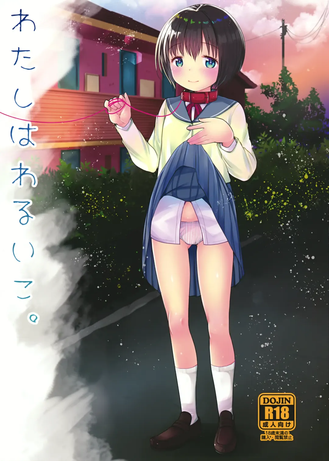 [Kameyoshi Ichiko] Watashi wa Warui Ko Fhentai - Page 1