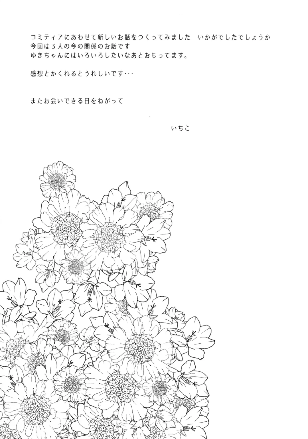 [Kameyoshi Ichiko] Watashi wa Warui Ko Fhentai - Page 16