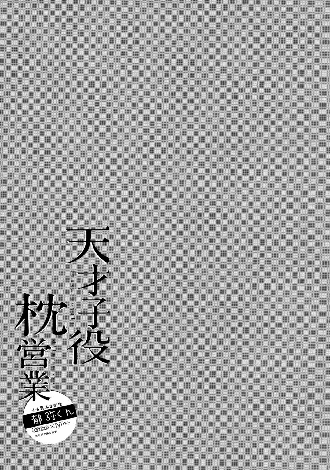 [Shimaji - Tayutan] Tensaikoyaku Makuraeizyou Fhentai - Page 20