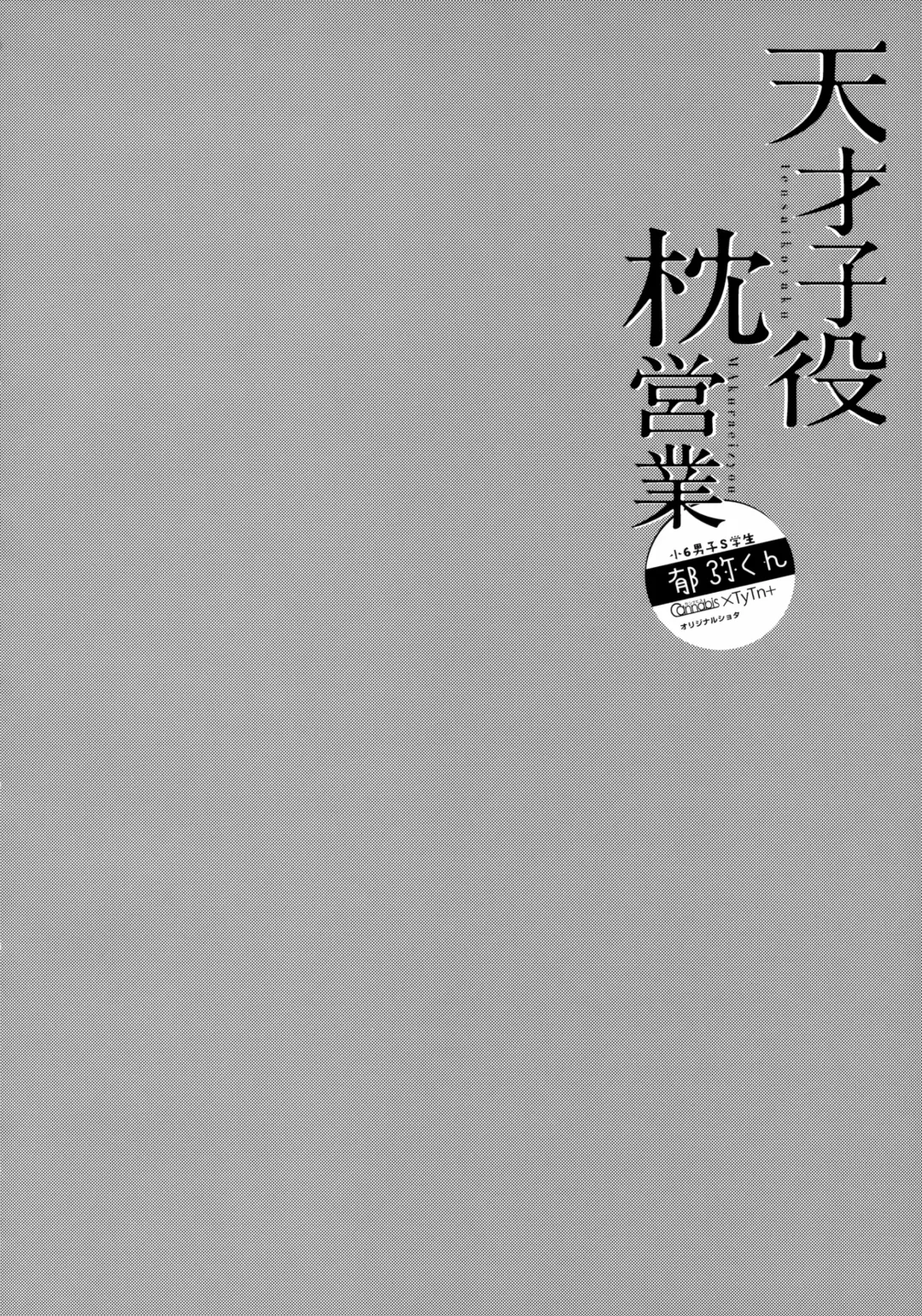 [Shimaji - Tayutan] Tensaikoyaku Makuraeizyou Fhentai - Page 3