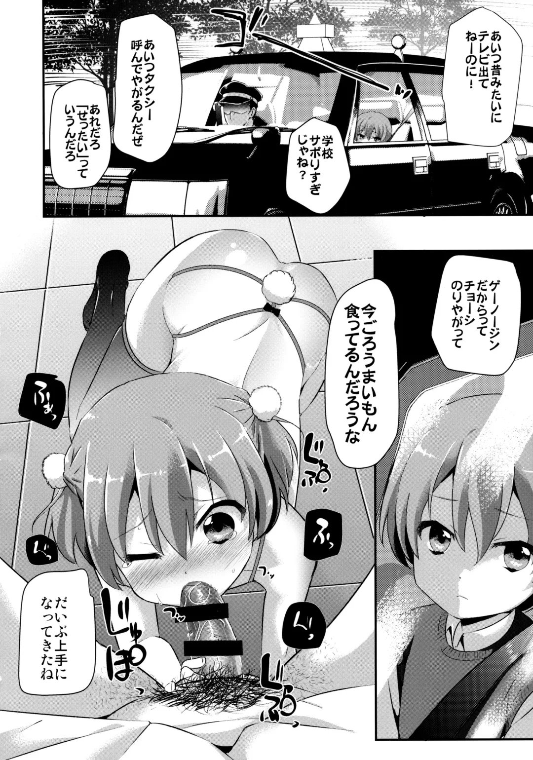[Shimaji - Tayutan] Tensaikoyaku Makuraeizyou Fhentai - Page 5