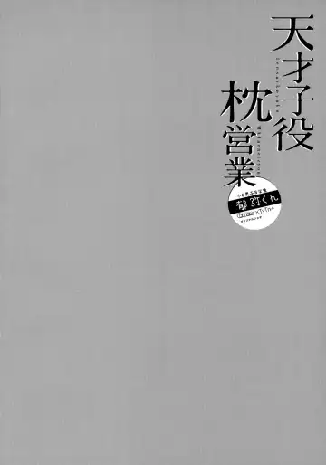 [Shimaji - Tayutan] Tensaikoyaku Makuraeizyou Fhentai - Page 3