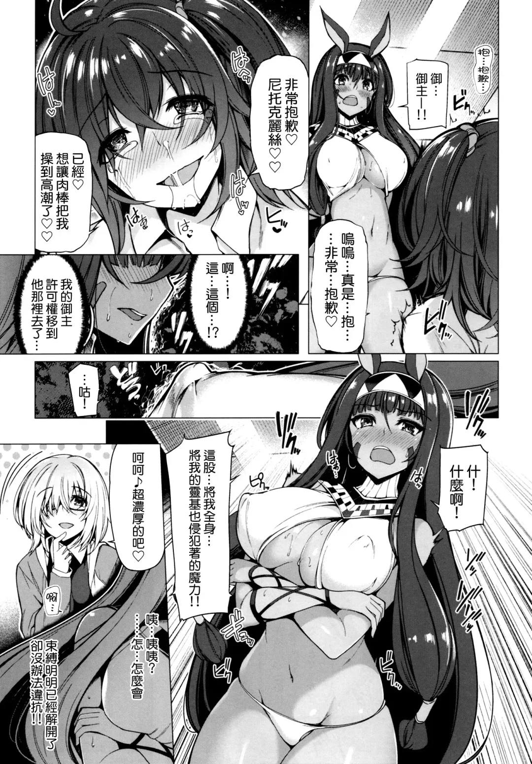 [Kazakura] Yobarete Tobidete Pakopako Nitocris Fhentai - Page 11