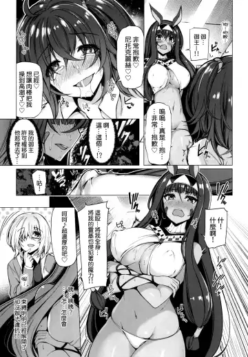 [Kazakura] Yobarete Tobidete Pakopako Nitocris Fhentai - Page 11