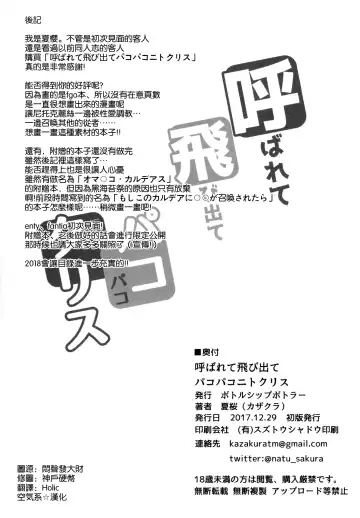 [Kazakura] Yobarete Tobidete Pakopako Nitocris Fhentai - Page 22