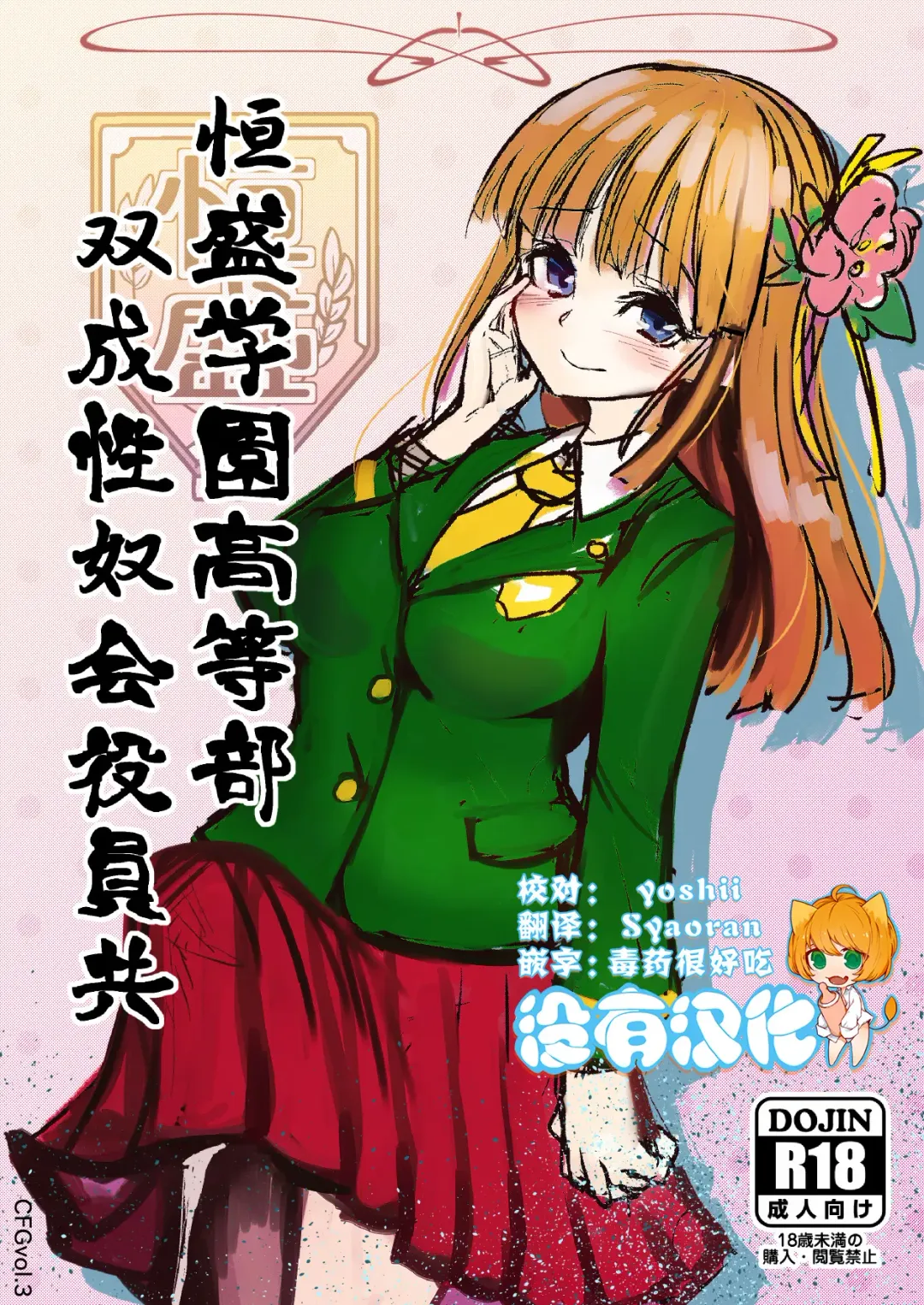 [Calpish] CFG Vol. 3 Fhentai - Page 1