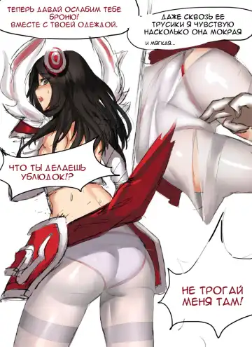 [Pd] Have You Nerfed Irelia Today | Нерфили ли вы Ирелию сегодня? Fhentai - Page 6