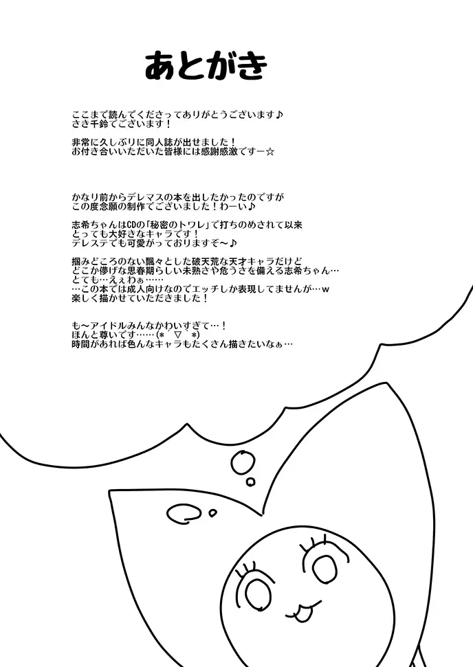 [Saki Chisuzu] Shiki-nyan wa Producer de Lotion Onanie ga Yamerarenai! Fhentai - Page 26